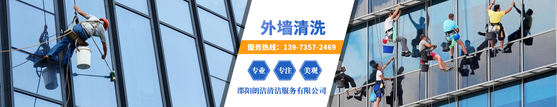 邵阳朗洁清洁服务有限公司_朗洁清洁|邵阳外墙清洗|邵阳底板保养|地面防滑
