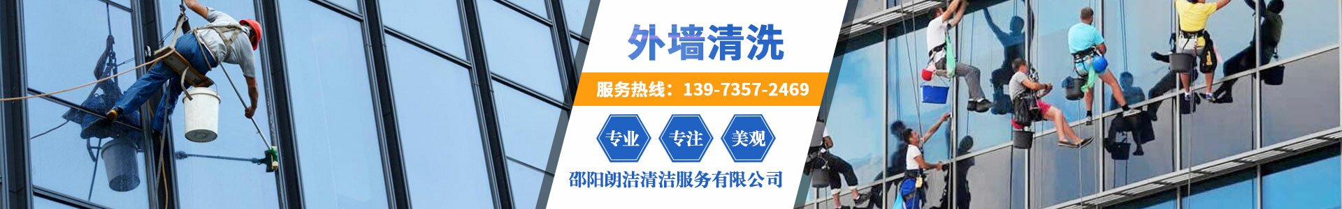 邵阳朗洁清洁服务有限公司_朗洁清洁|邵阳外墙清洗|邵阳底板保养|地面防滑